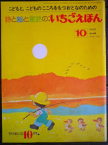 いちごえほん やなせたかし - new&used vintage books 新刊