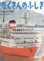 たくさんのふしぎ1~100号 - new&used vintage books 新刊・古書 たくさんのふしぎ1~100号 - new&used vintage books 新刊・古書