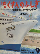 たくさんのふしぎ201~300号 - new&used vintage books 新刊