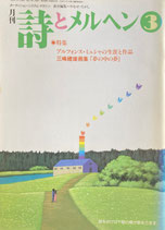 詩とメルヘン　345号　2000年3月号