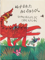 ぬすまれたかいじゅうくん　マックス・ベルジュイス