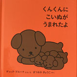 ディックブルーナ　くんくん(犬) アクリル板　珍品 ディックブルーナ くんくん(犬) アクリル板 珍品 - メルカリ