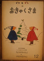 ぎんのすず、キンダー、こどものとも、学研絵本セット計21冊　ビンテージ 昭和レトロ品 デッドストック 幼児の模範童話絵本 ぎんのすず