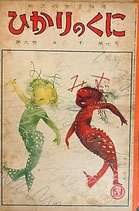 ひかりのくに ひかりのくに昭和出版 - new&used vintage books ひかりのくに ひかりのくに昭和出版 - new&used vintage books