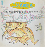 こどものとも年少版 201~300号 - new&used vintage books 新刊