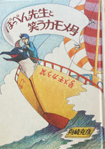 童話・児童文学 日本 - new&used vintage books 新刊・古書 販売 童話・児童文学 日本 - new&used vintage books 新刊・古書 販売