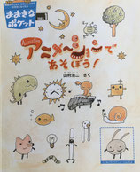 アニメーションであそぼう！　ゆきおんな　おおきなポケット130号