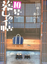 暮しの手帖　第4世紀10号　2004年初夏