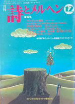 詩とメルヘン　330号　1998年12月号