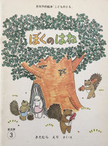 こどものとも年少版 普及版→年中向きに変遷していった 長方形の