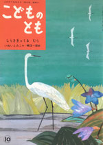 こどものとも 復刻版 セット&バラ - new&used vintage books こどものとも 復刻版 セット&バラ - new&used vintage books
