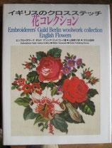 イギリスのクロスステッチ　花コレクション<sold out>