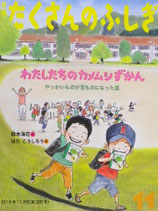 わたしたちのカメムシずかん　やっかいものが宝ものになった話　たくさんのふしぎ380号