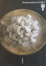 foodremediesのお菓子　長田佳子