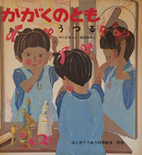 かがくのとも 1~50号 - new&used vintage books 新刊・古書 販売