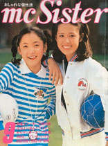 mc Sister　エムシー・シスター No.69　1975年9月号