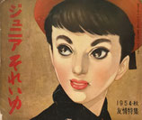 ジュニアそれいゆ　1954年秋　友情特集