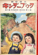 キンダーブック 観察絵本 KINDER-BOOK フレーベル館 - new&used キンダーブック 観察絵本 KINDER-BOOK フレーベル館 - new&used