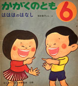 かがくのとも 1~50号 - new&used vintage books 新刊・古書 販売