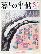 暮しの手帖　第4世紀　31号