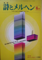 詩とメルヘン　37号　1976年６月号
