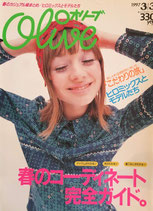 Olive 339　オリーブ　1997/3/3　春のコーディネート完全ガイド。