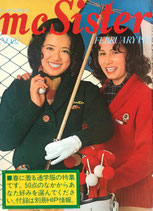 mc Sister　エムシー・シスター No.62　1975年1月号