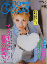 Olive 182　オリーブ　1990/5/3　ゼッタイ行きたい！東京の新名所。