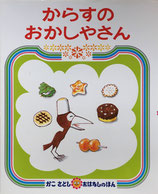 かこさとし - new&used vintage books 新刊・古書 販売・買取