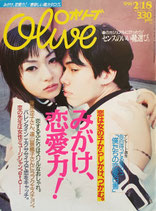 Olive 315　オリーブ　1996/2/18　みがけ、恋愛力！