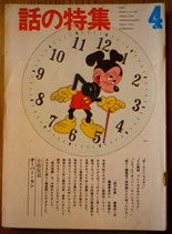 【中古】 オジサンも考える/話の特集/山下勇三 オジサンも考える | 山下 勇三 |本 | 通販 | Amazon