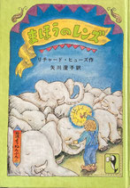まほうのレンズ　リチャード・ヒューズ　作　井上洋介　岩波ようねんぶんこ４