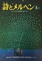 詩とメルヘン 創刊号~50号 - new&used vintage books 新刊・古書 販売