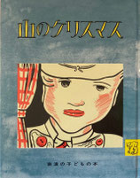 岩波の子どもの本 岩波ようねんぶんこ - new&used vintage books 新刊