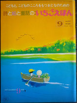 いちごえほん やなせたかし - new&used vintage books 新刊