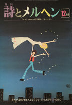 詩とメルヘン　83号  1979年12月号