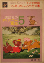 ディズニー - new&used vintage books 新刊・古書 販売・買取