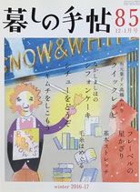 暮しの手帖　第4世紀85号　冬　2016・17年