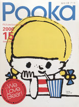 Pooka　絵本工房　2006年vol.15　We Love Bear!