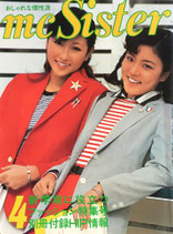 mc Sister　エムシー・シスター No.76　1976年4月号