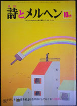 詩とメルヘン　81号  1979年10月号