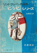 長くつ下のピッピ　リンドグレーン作品集ピッピシリーズ3冊函入