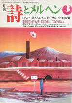 詩とメルヘン　181号　1987年3月号