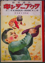 キンダーブック 観察絵本 KINDER-BOOK フレーベル館 - new&used キンダーブック 観察絵本 KINDER-BOOK フレーベル館 - new&used