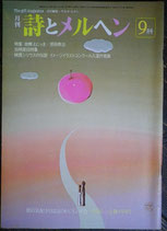 詩とメルヘン　105号  1981年9月号