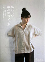 私らしい 着心地のいい服　encre　境田希代子