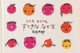 とにもかくにもすてきななかま　五味太郎