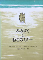 みみずくとねこのミミー　バーバラ・クーニー