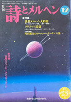 詩とメルヘン　318号　1997年12月号