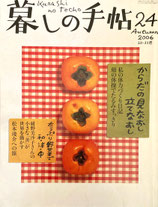 暮しの手帖　第4世紀24号　2006年秋